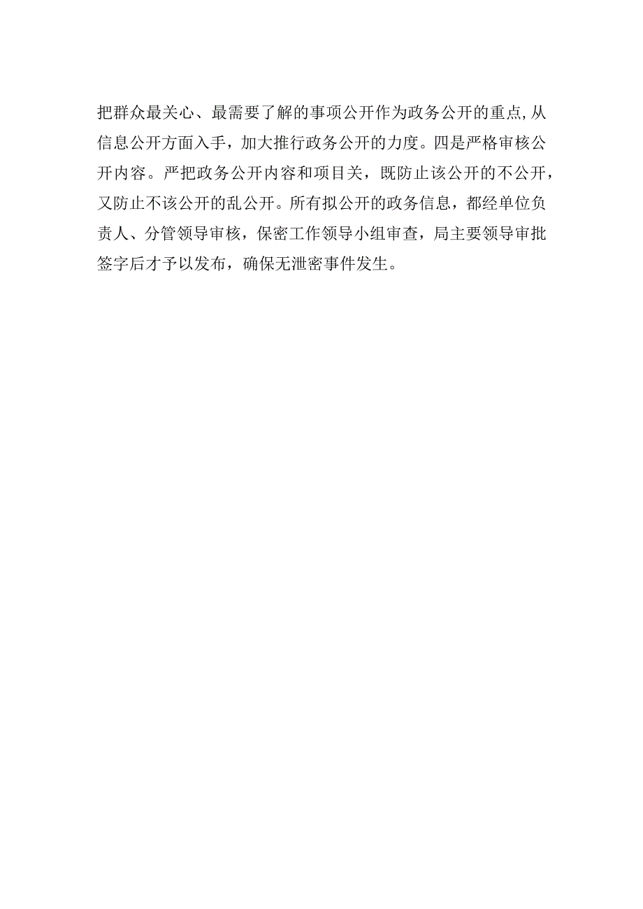 县统计局2023年一季度政府信息公开工作落实情况.docx_第2页