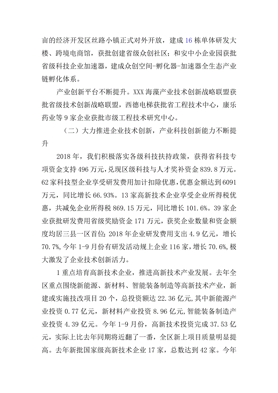 在全区科技人才工作会议上的讲话.docx_第2页