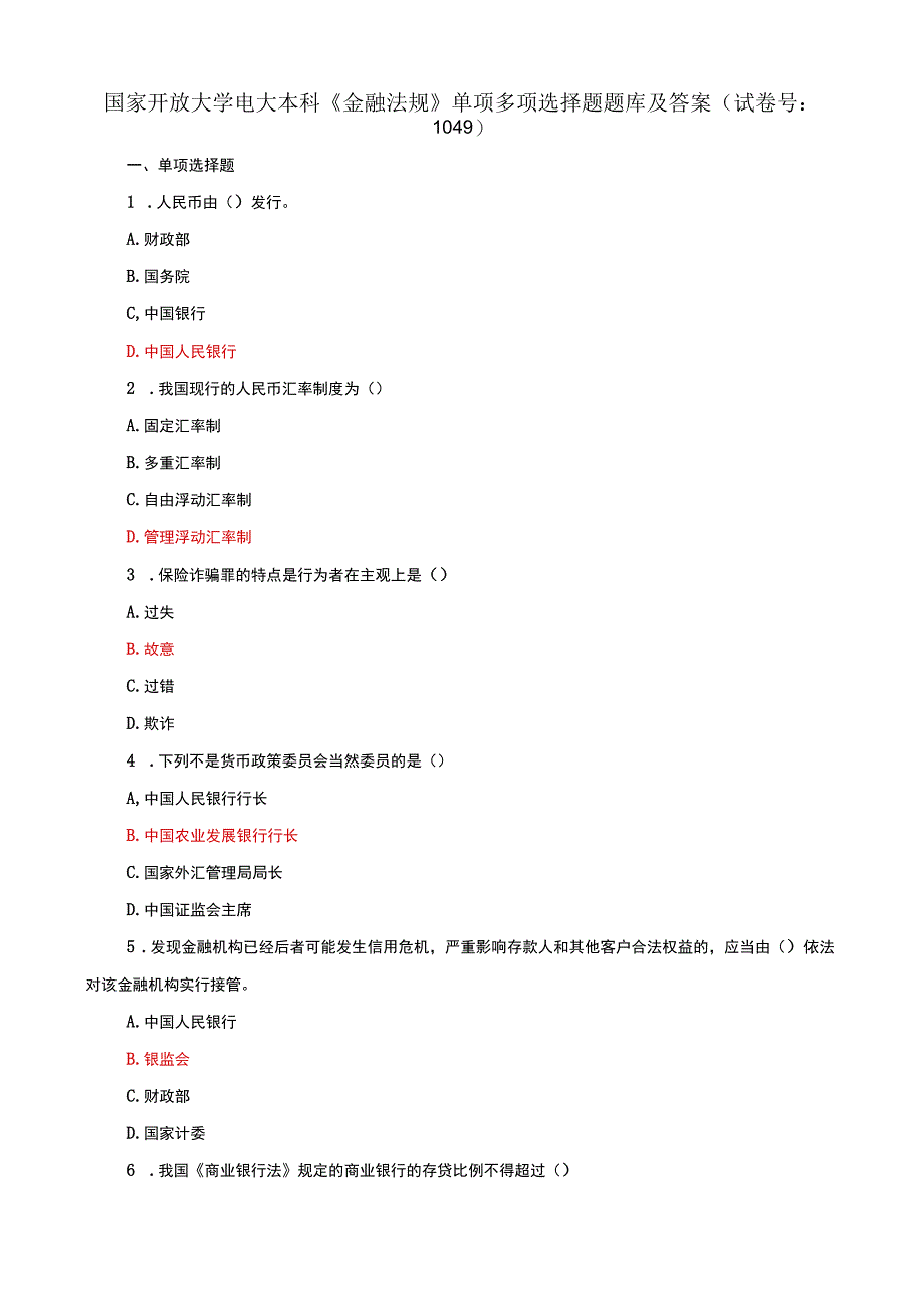 国家开放大学电大本科金融法规单项多项选择题题库及答案试卷号：1049.docx_第1页