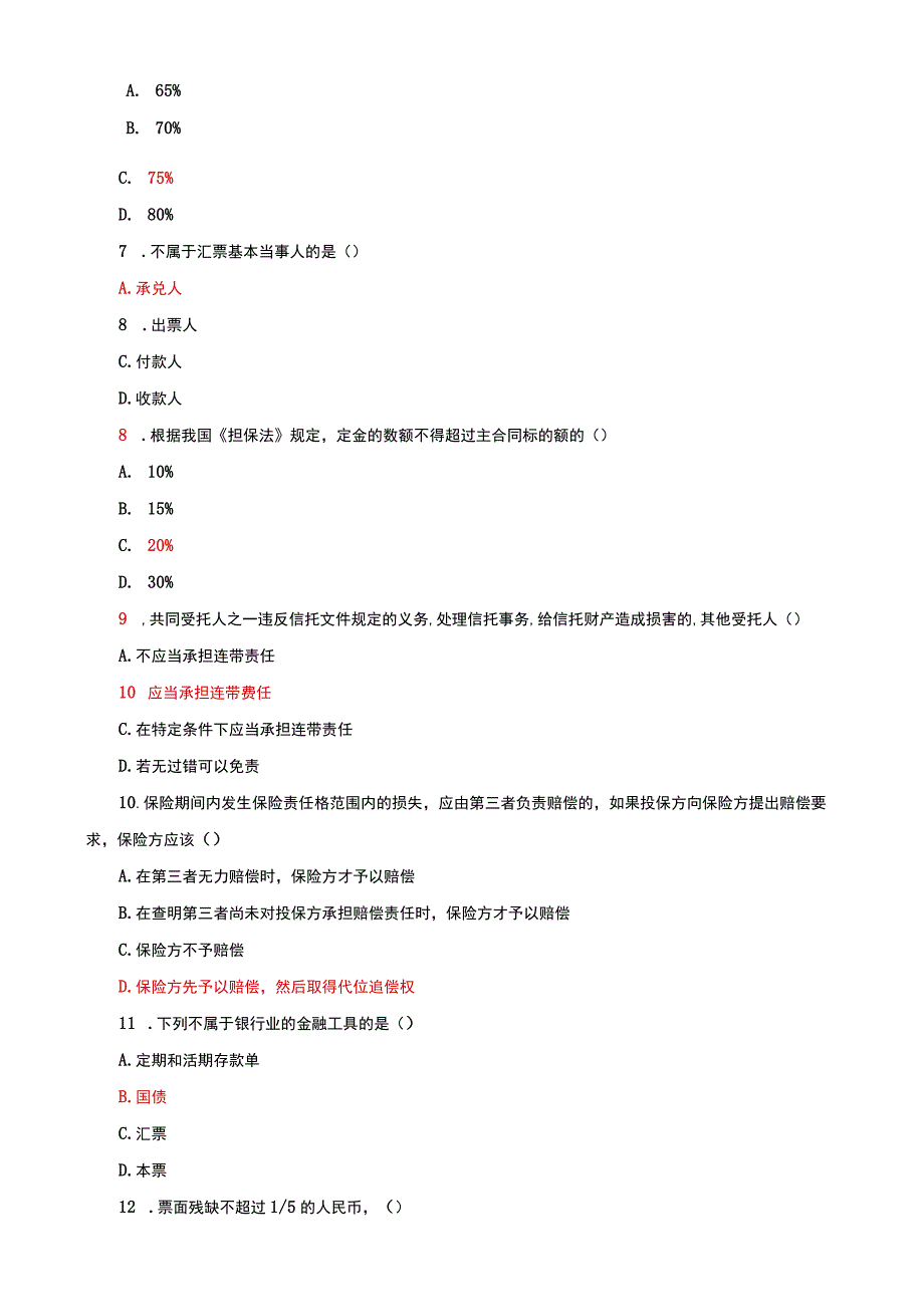 国家开放大学电大本科金融法规单项多项选择题题库及答案试卷号：1049.docx_第2页