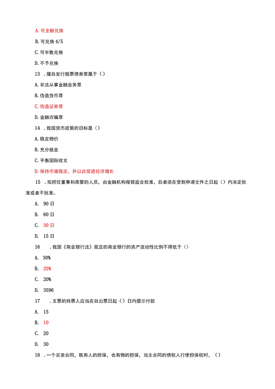 国家开放大学电大本科金融法规单项多项选择题题库及答案试卷号：1049.docx_第3页