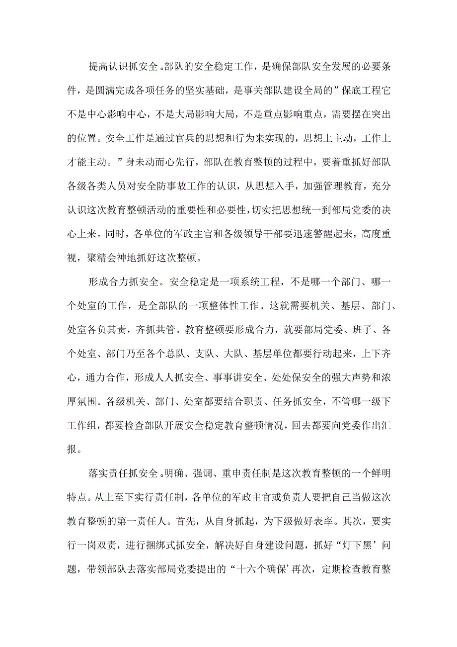 在关键特殊时期基层部队如何做好安全稳定工作范文三篇.docx_第3页