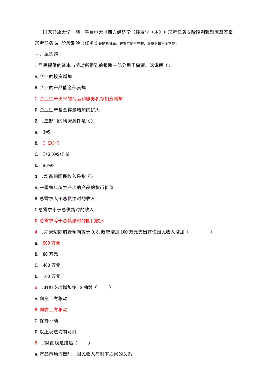 国家开放大学一网一平台电大西方经济学经济学本形考任务6阶段测验题库及答案.docx_第1页