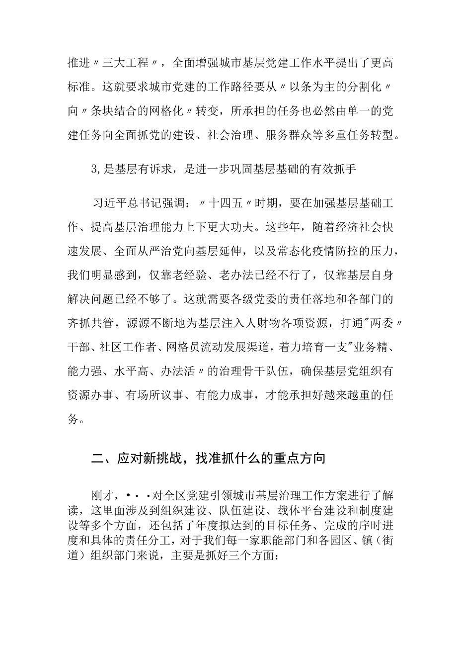 在全区党建引领城市基层治理工作小组联席会暨年度重点项目推进会上的讲话.docx_第3页