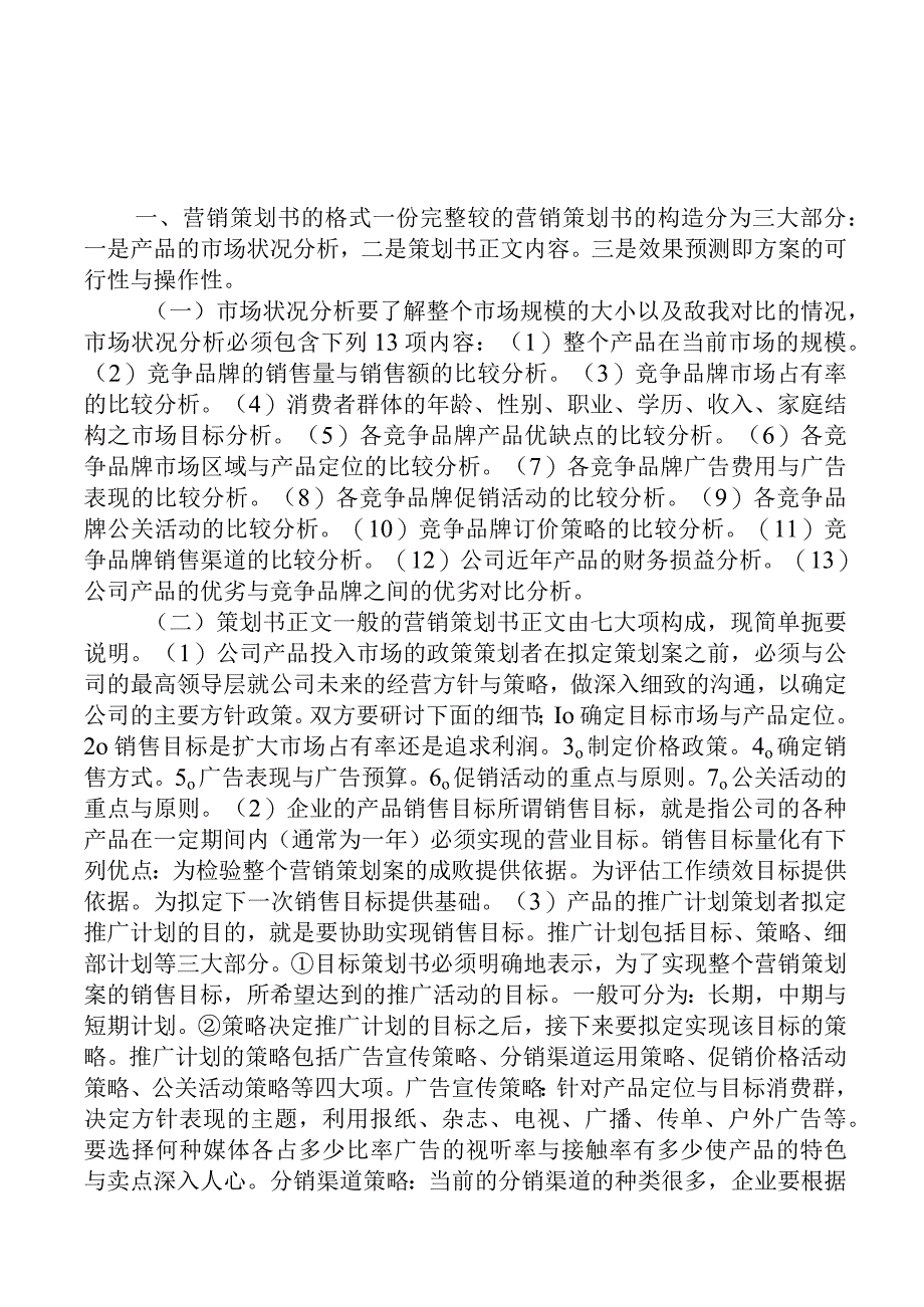 商贸贸易公司商业计划书精华范本.docx_第2页