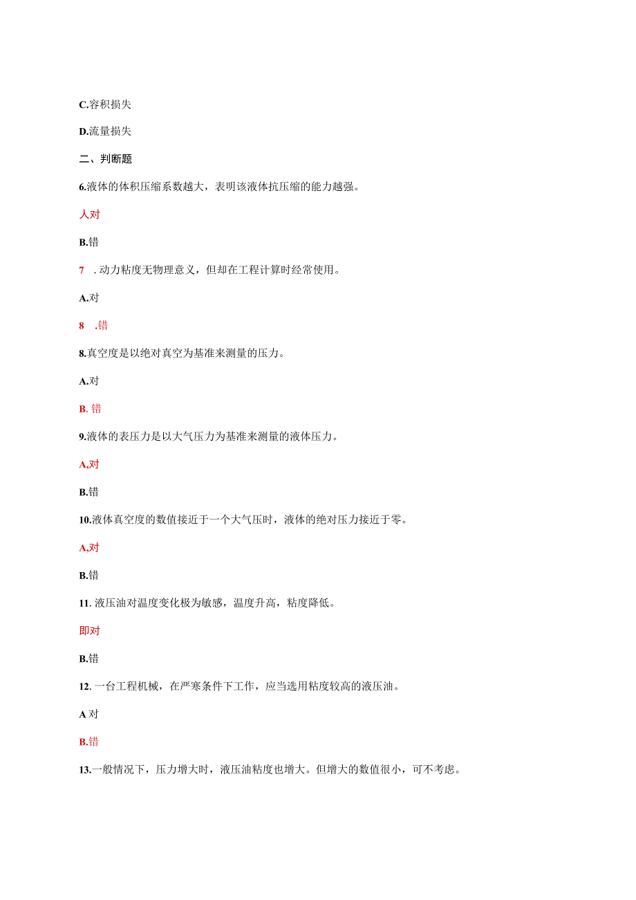 国家开放大学电大液压与气压传动机考形考自测9题库及答案.docx_第2页