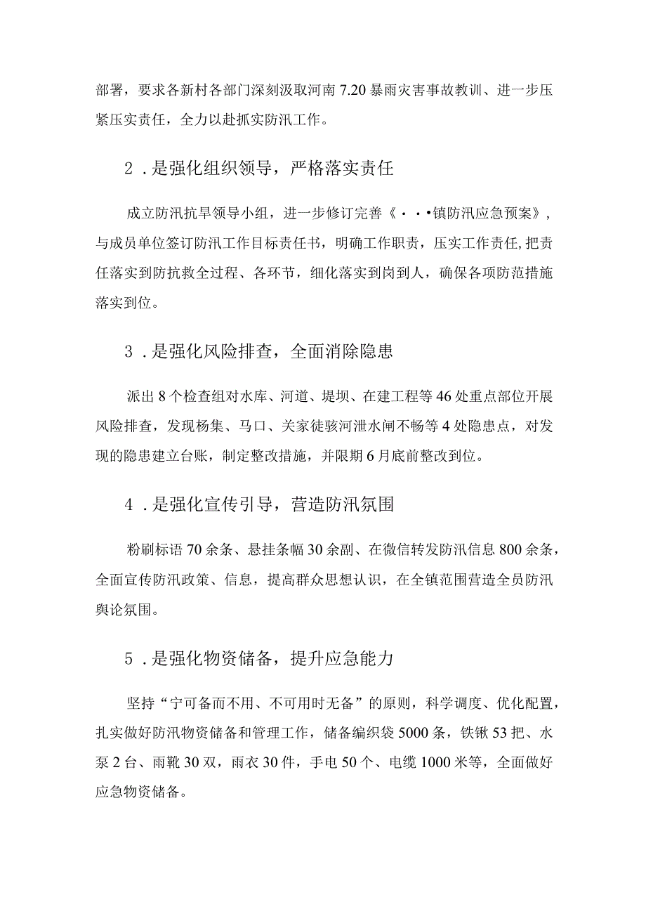 在全县防汛工作会议上的发言讲话材料.docx_第2页