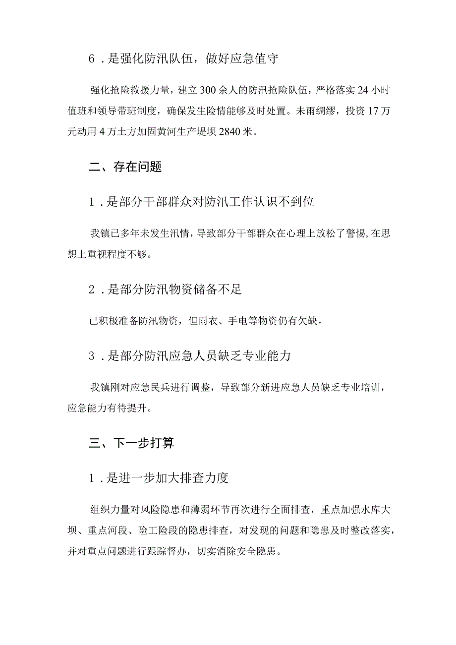 在全县防汛工作会议上的发言讲话材料.docx_第3页