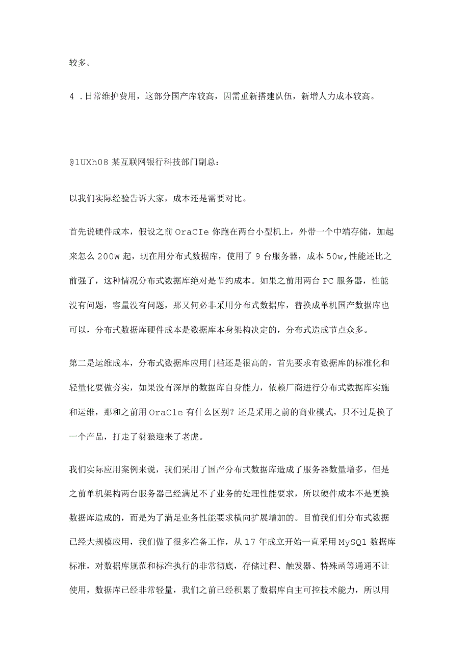 国产分布式数据库与Oracle架构与成本分析.docx_第2页