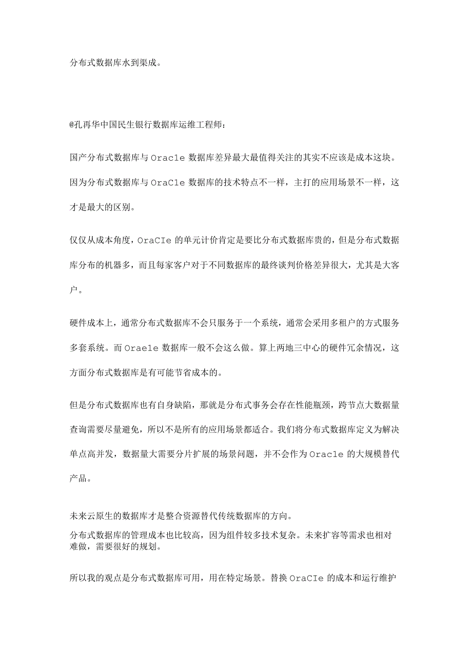 国产分布式数据库与Oracle架构与成本分析.docx_第3页