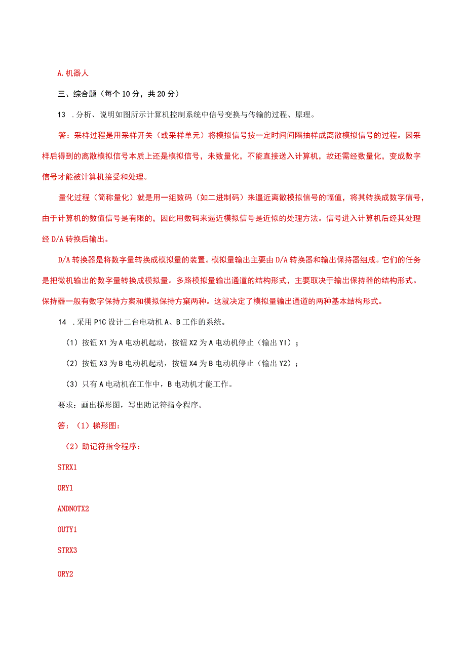 国家开放大学电大机电一体化系统机考形考任务3题库及答案.docx_第2页