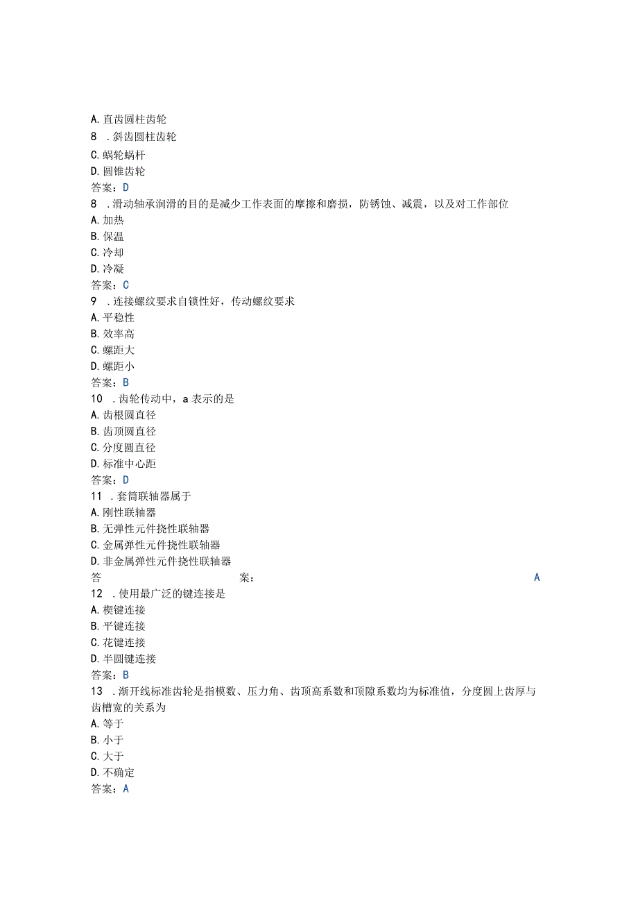 四川对口升学机械基础题库有答案.docx_第2页