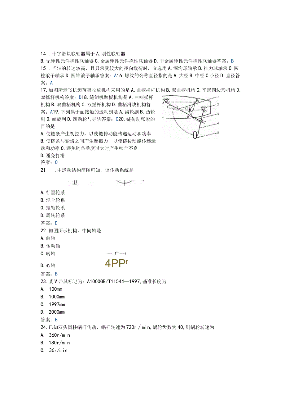 四川对口升学机械基础题库有答案.docx_第3页