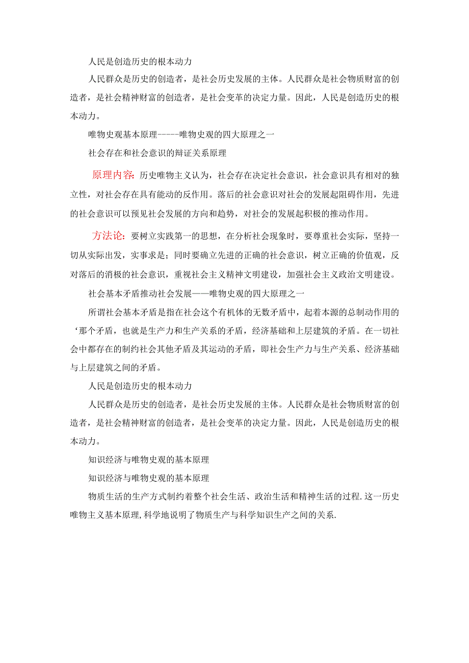 唯物史观的四大原理.docx_第3页