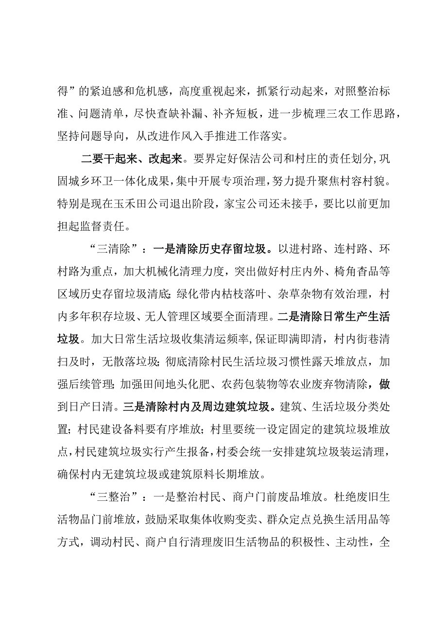 在乡镇农村人居环境整治成果巩固提升工作调度会上的讲话.docx_第2页