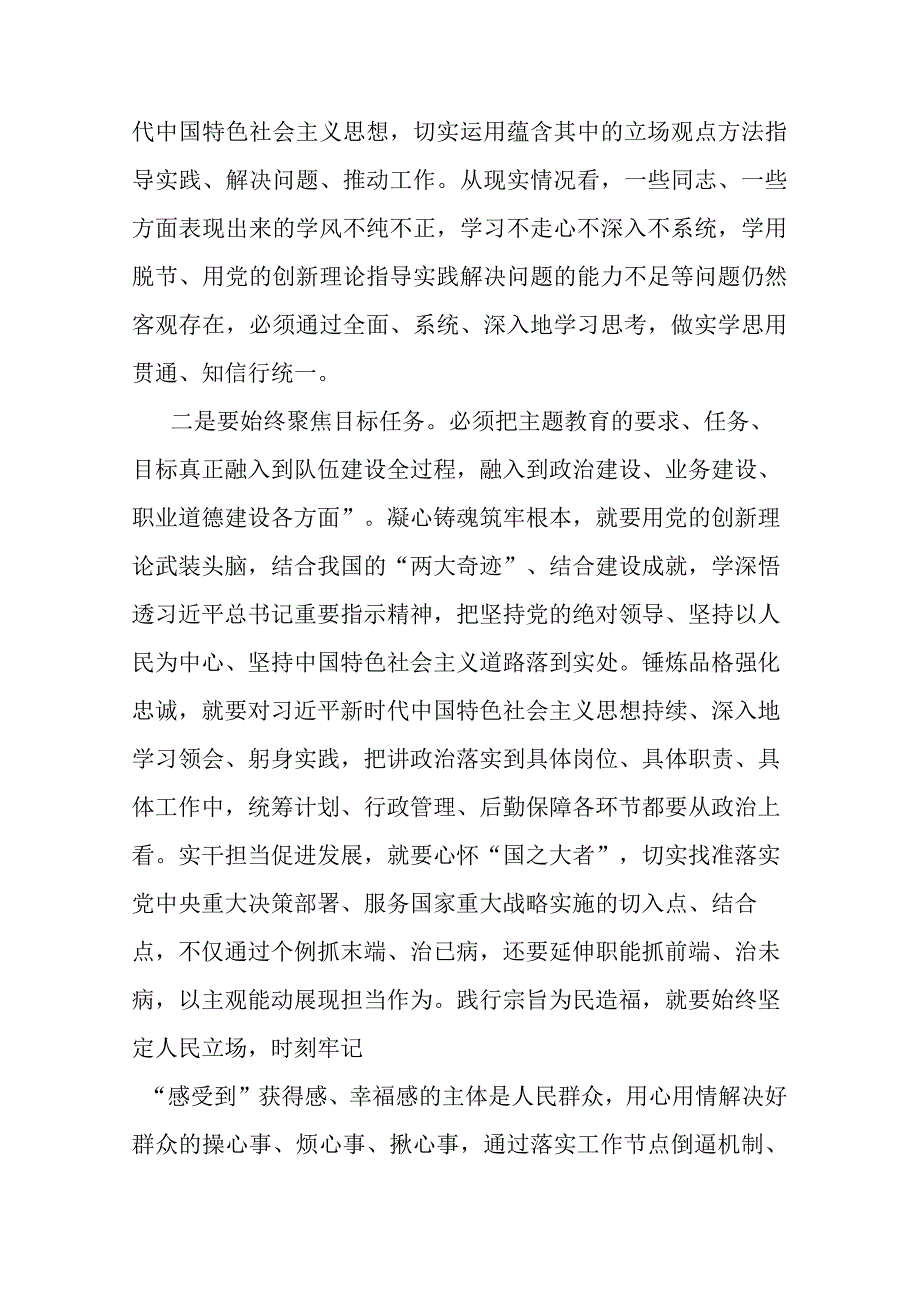 在2023年全区主题教育专题推进会议上的讲话(共二篇).docx_第2页