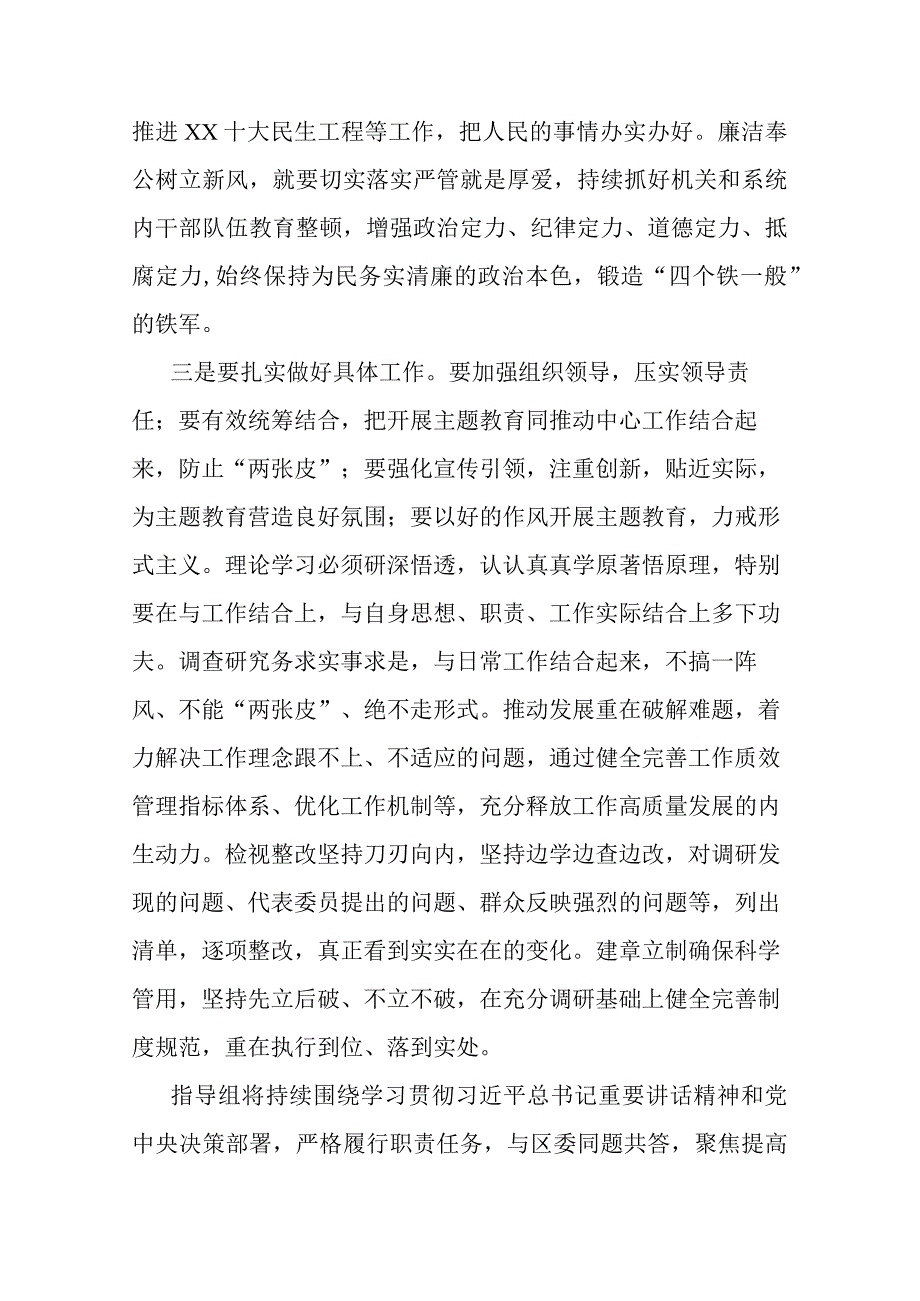 在2023年全区主题教育专题推进会议上的讲话(共二篇).docx_第3页