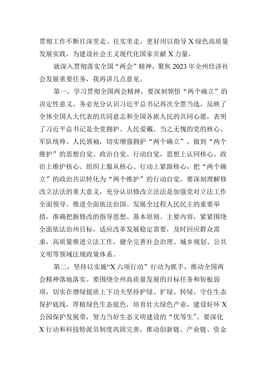 在全州领导干大会传达学习两会精神时的讲话提纲.docx_第2页