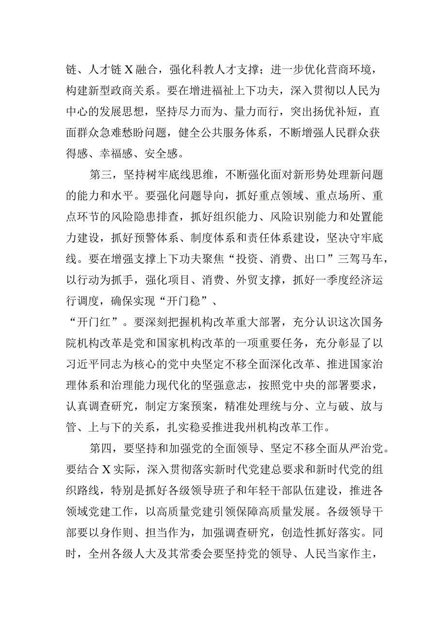 在全州领导干大会传达学习两会精神时的讲话提纲.docx_第3页