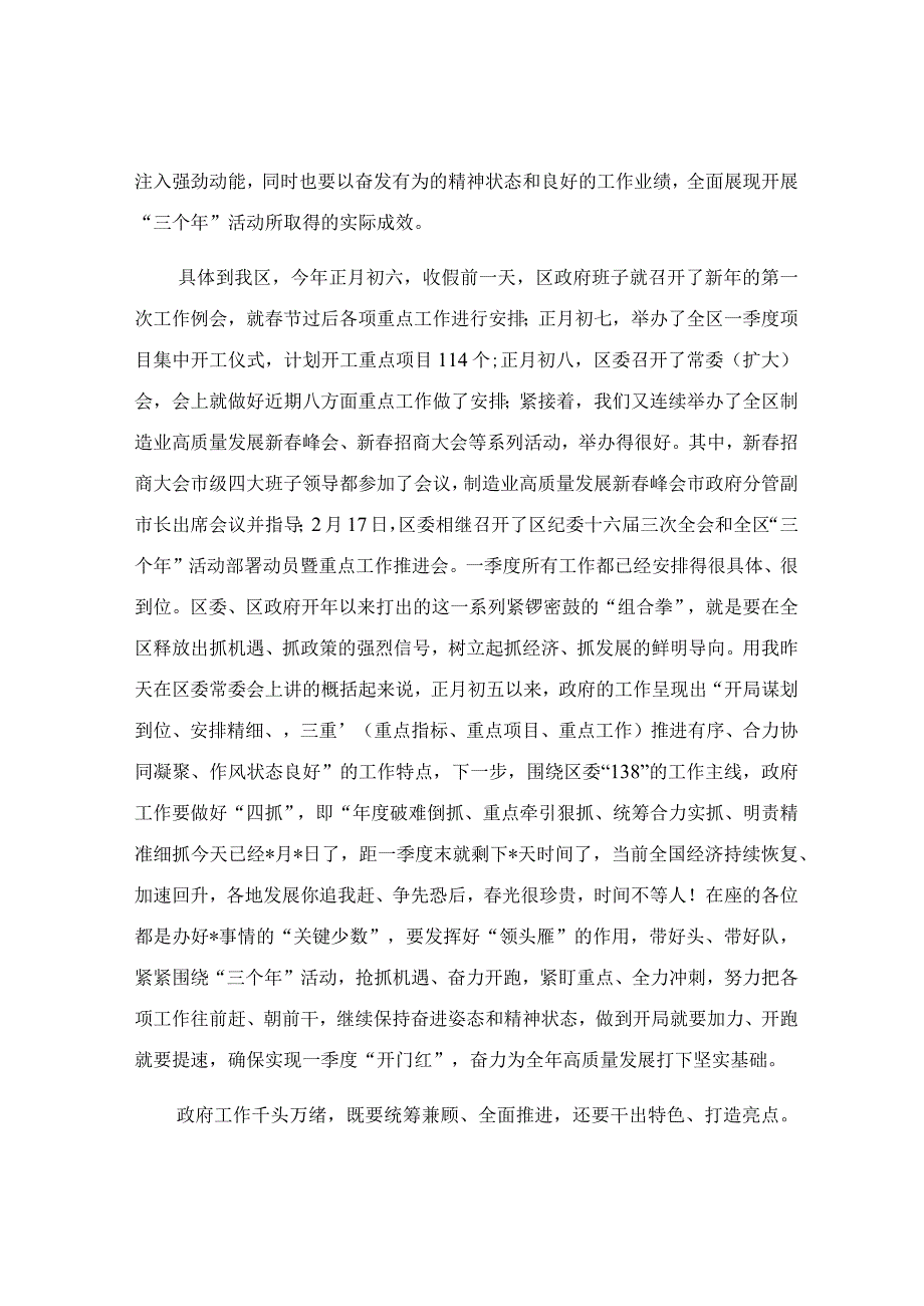 在2023年度廉政工作会议上的讲话稿.docx_第2页