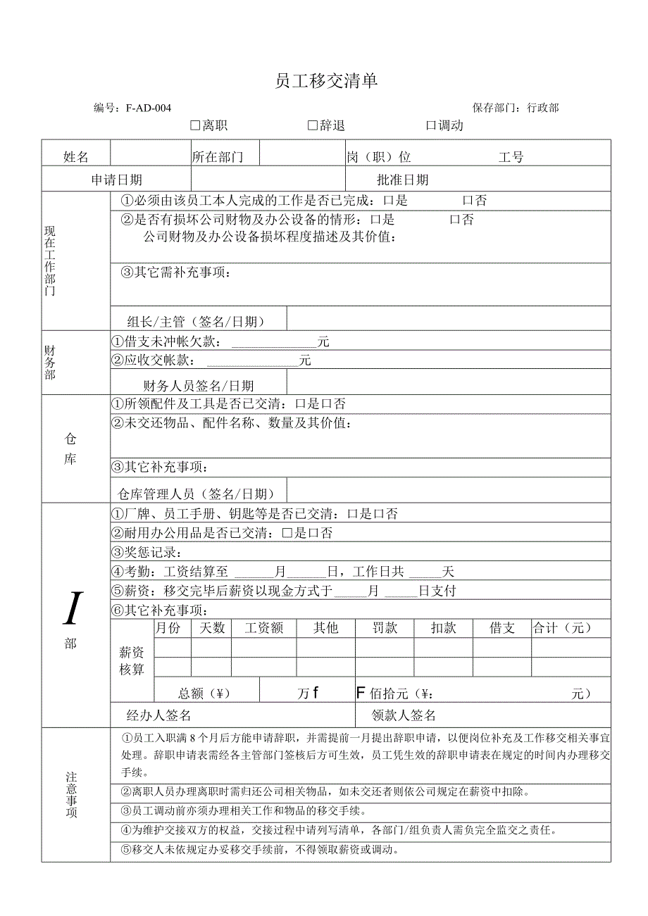 员工移交清单.docx_第1页