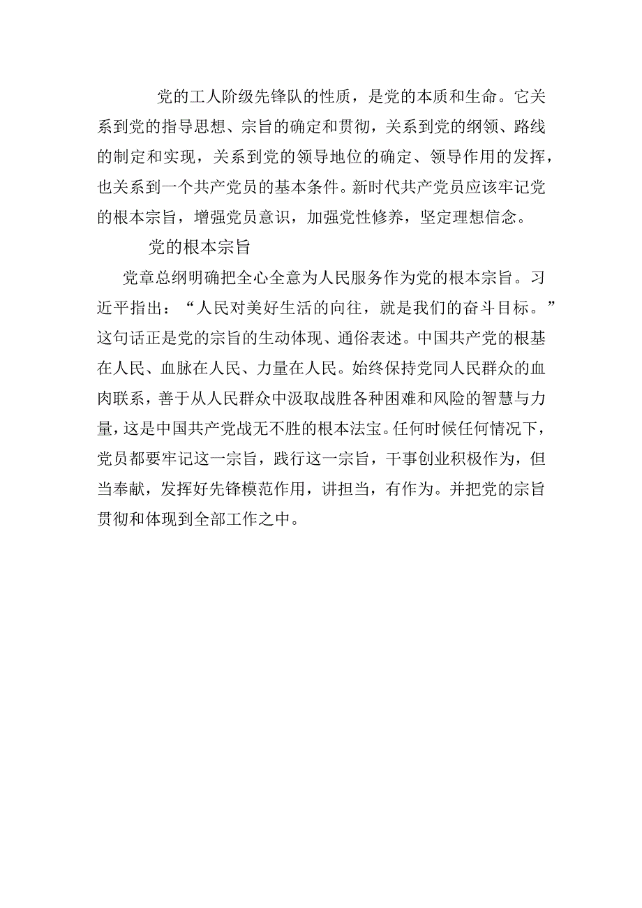 围绕党的宗旨性质专题研讨发言材料(7).docx_第2页