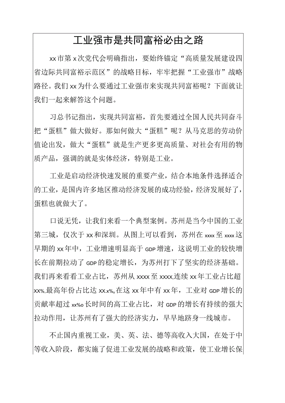 在2023年新时代理论宣讲电视大赛上的发言7篇.docx_第2页