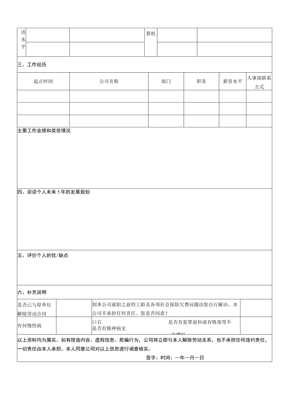 员工档案登记表.docx_第2页