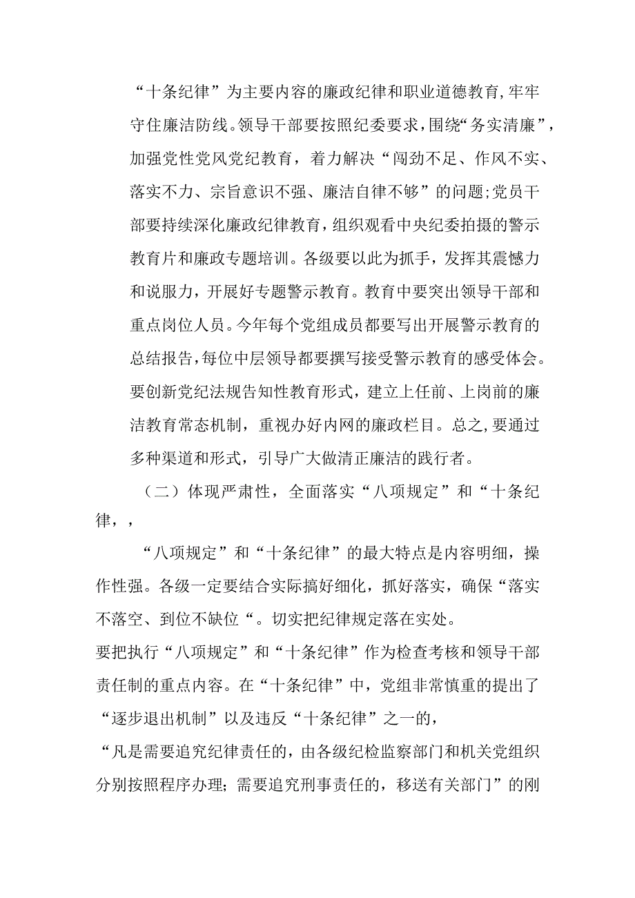 在X局党组2023年党风廉政建设大会上的讲话稿.docx_第2页