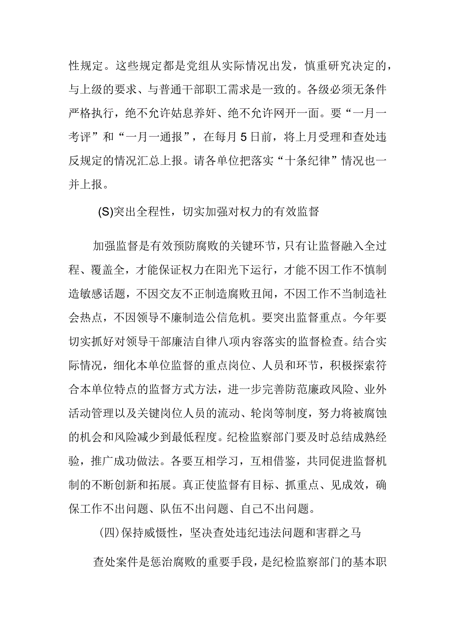 在X局党组2023年党风廉政建设大会上的讲话稿.docx_第3页