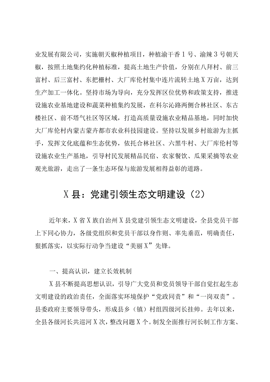 发挥党建引领作用助推生态文明建设工作经验材料汇编.docx_第3页