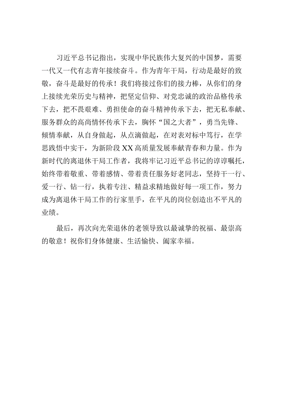 在2023年XX机关干部荣誉退休仪式上的发言.docx_第2页