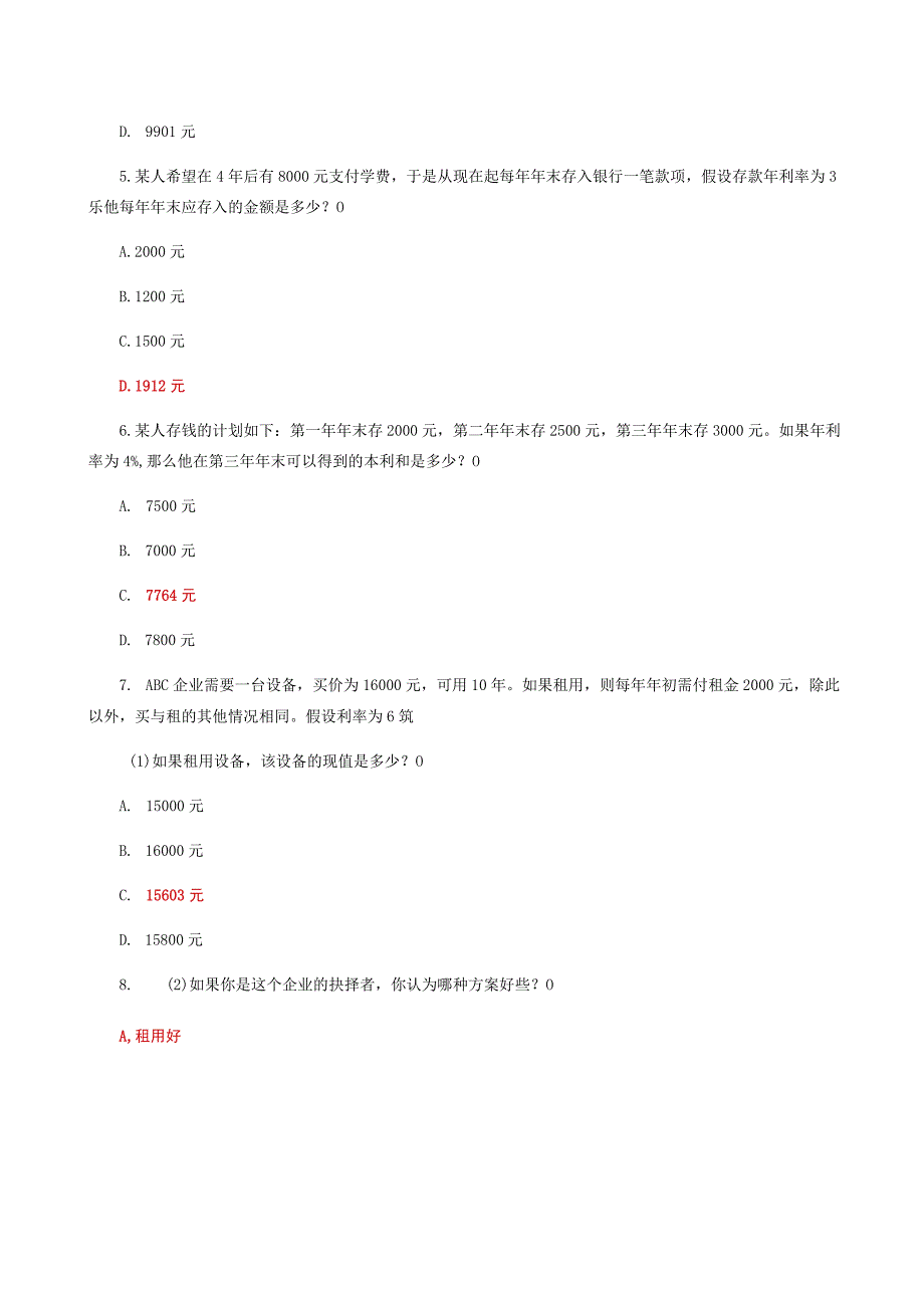 国家开放大学一网一平台电大财务管理形考任务单选题题库及答案.docx_第2页