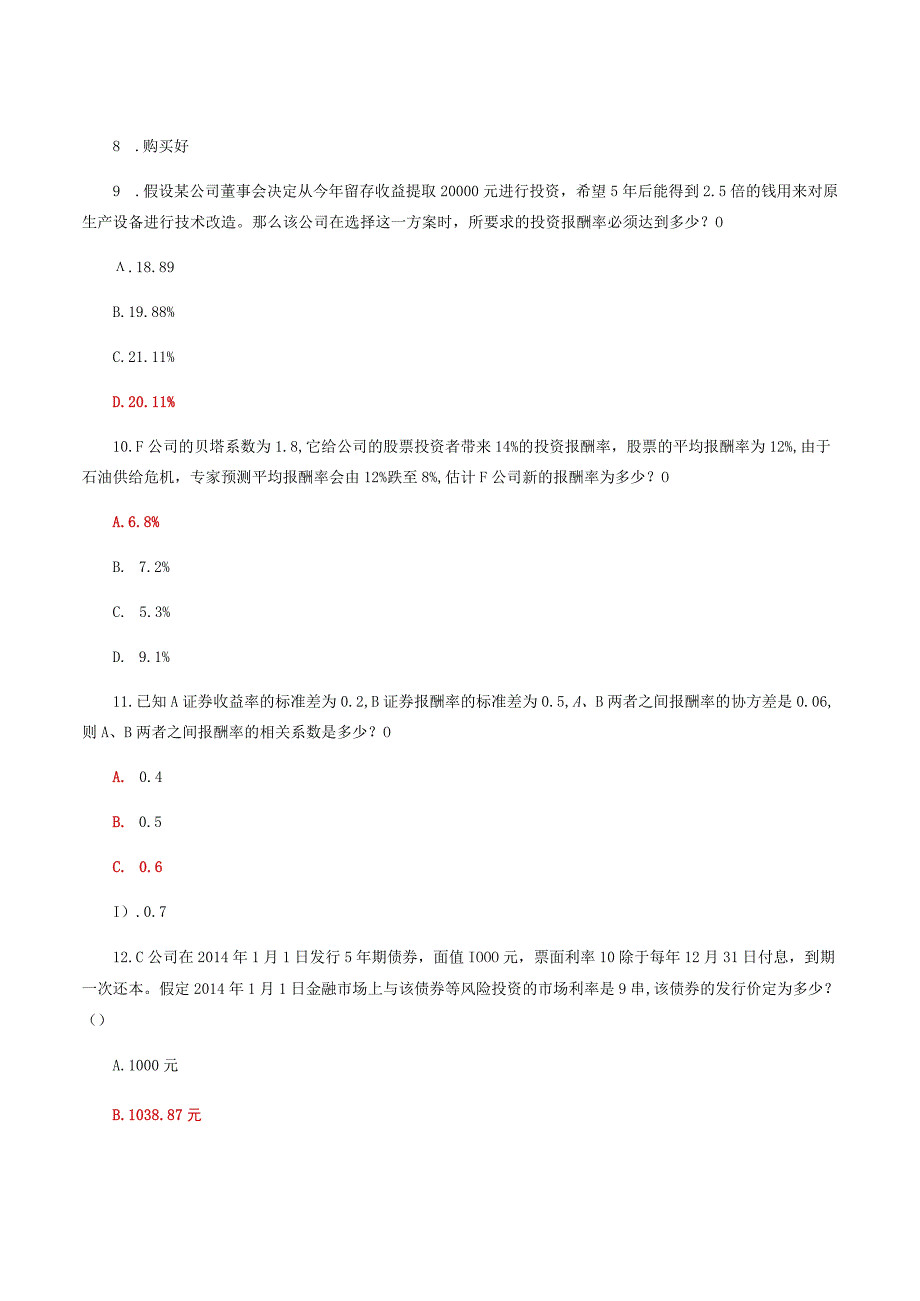 国家开放大学一网一平台电大财务管理形考任务单选题题库及答案.docx_第3页