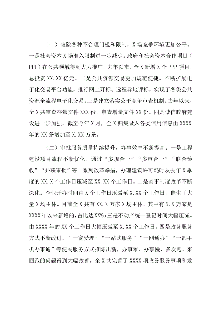 在20232023年深化放管服改革优化营商环境会议上的讲话模板.docx_第3页