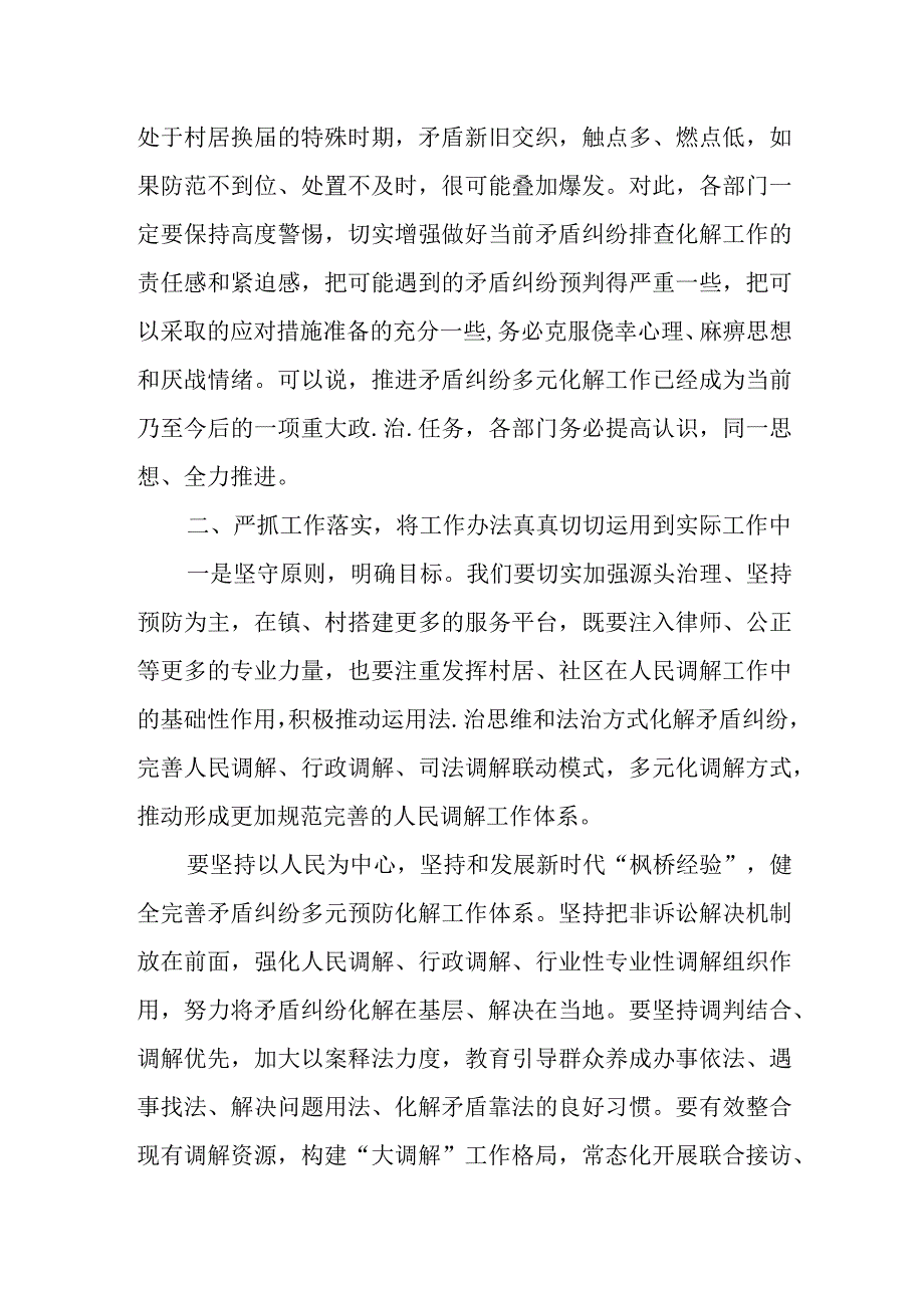 在全市矛盾纠纷多元化解工作会议上的讲话.docx_第3页