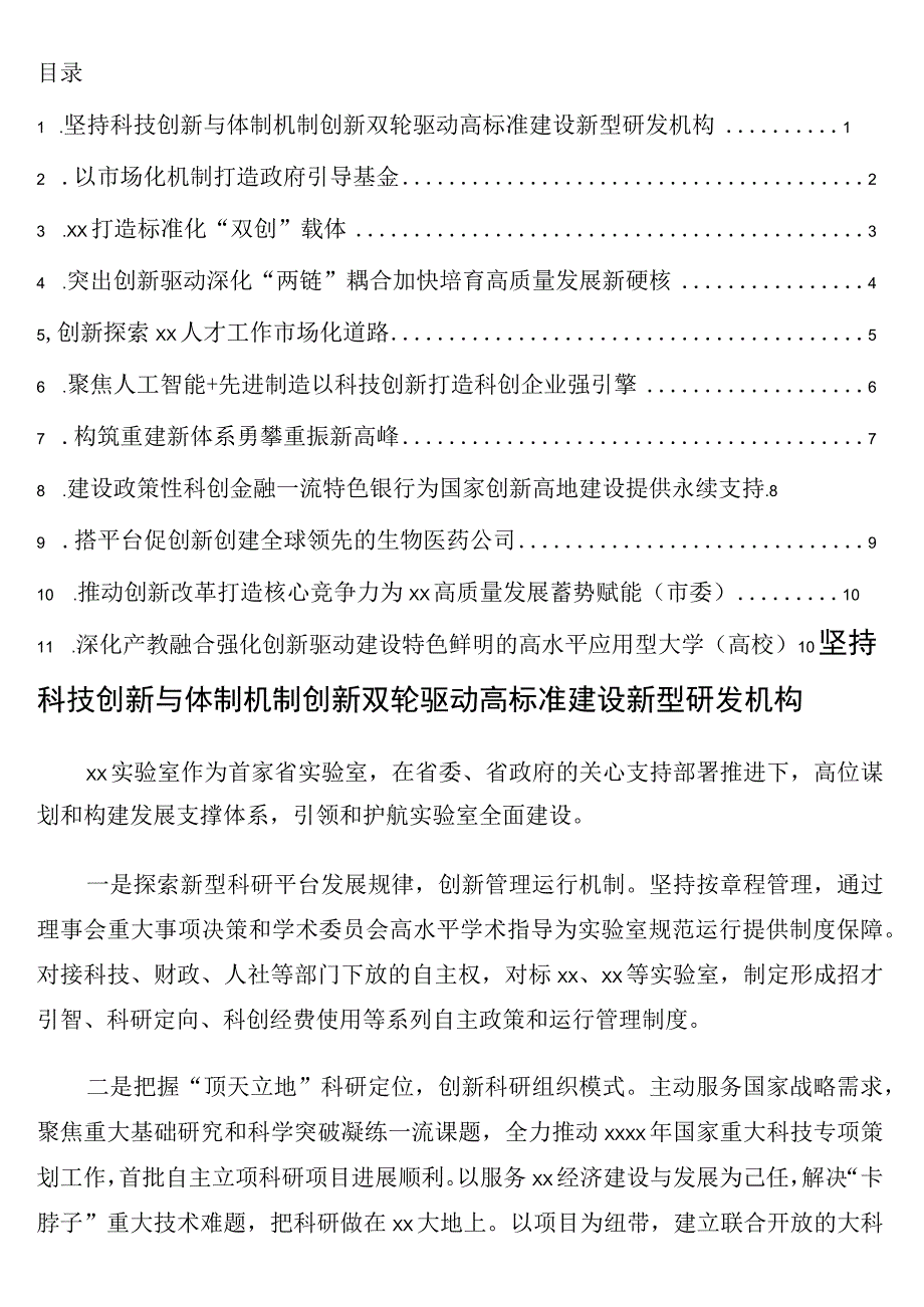 在创新发展综合配套改革大会上的发言11篇.docx_第1页