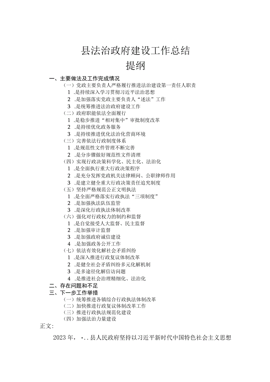 县法治政府建设工作总结.docx_第1页