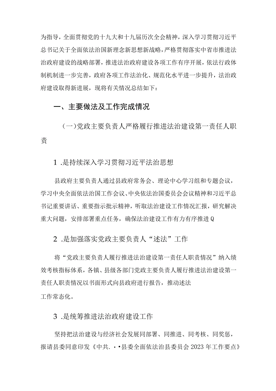 县法治政府建设工作总结.docx_第2页