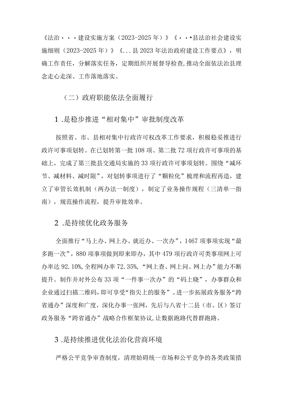 县法治政府建设工作总结.docx_第3页