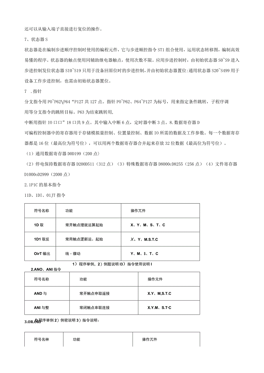 国家开放大学一网一平台电大可编程控制器应用实训形考任务3终结性考试题库及答案.docx_第3页