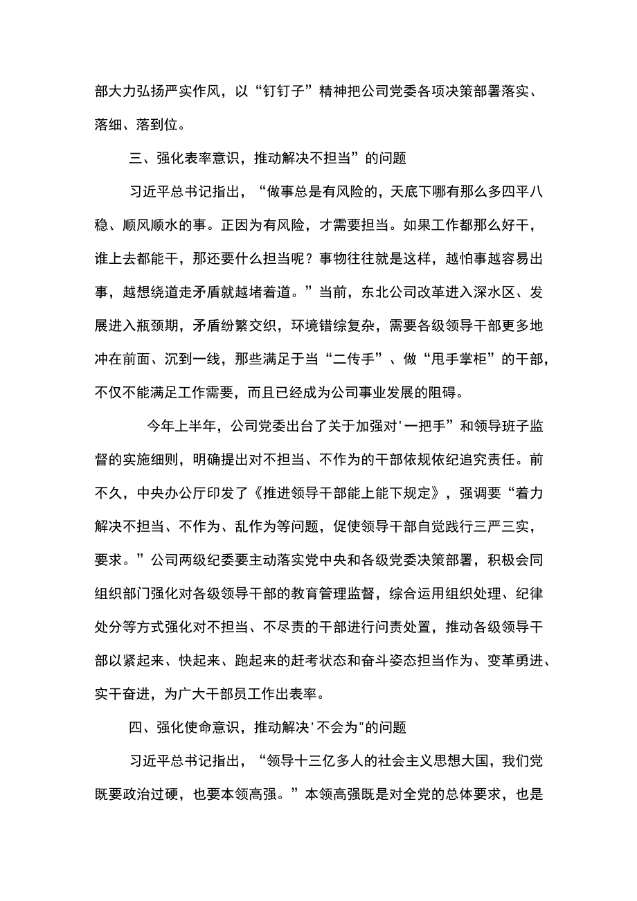 围绕四个聚焦解决四种问题.docx_第3页