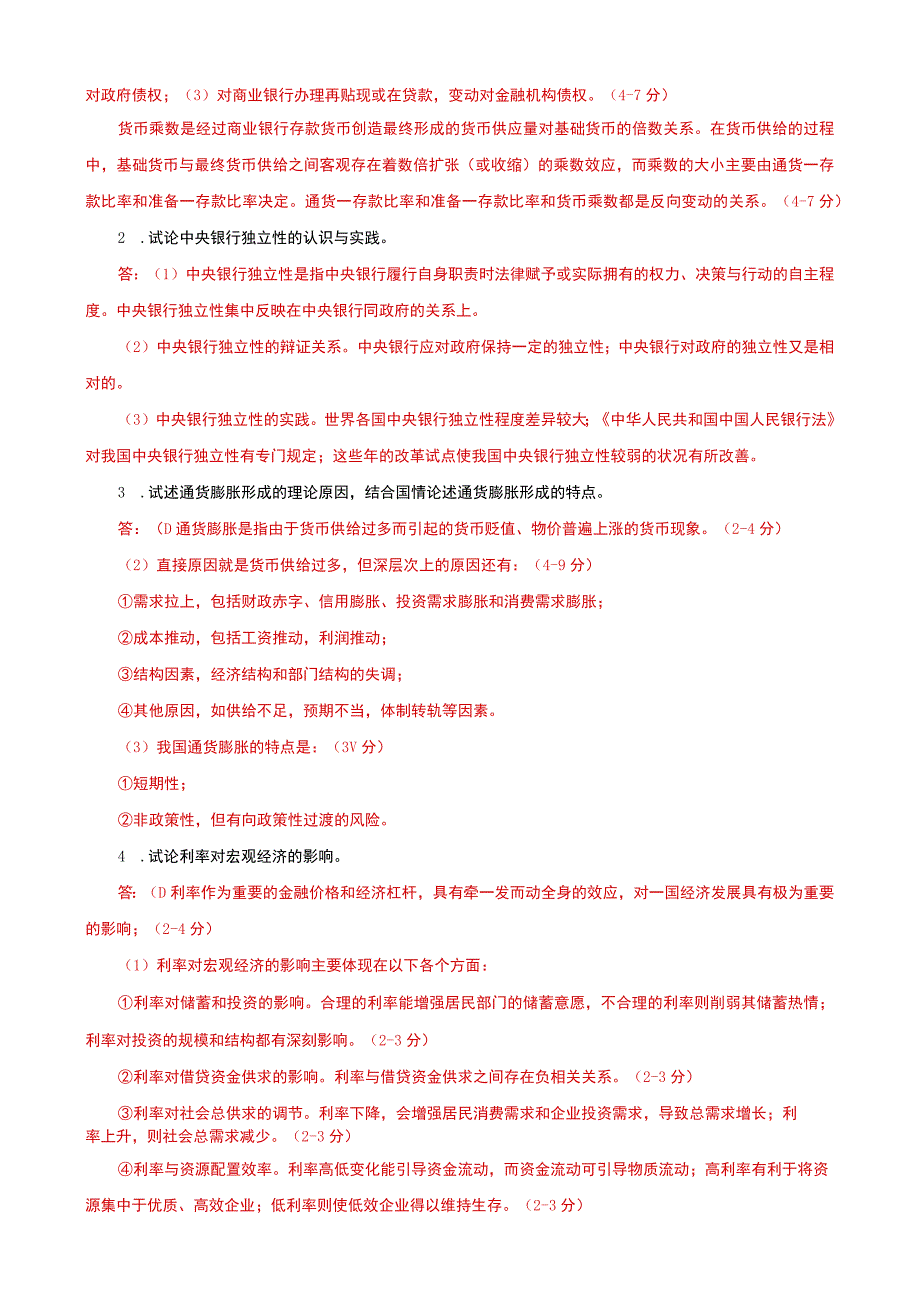 国家开放大学电大本科金融学简答论述题题库及答案a试卷号：1046.docx_第3页