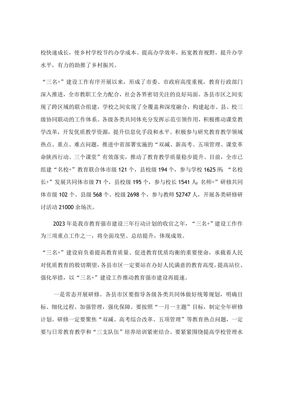 在全员培训工作现场推进会上的讲话稿.docx_第3页