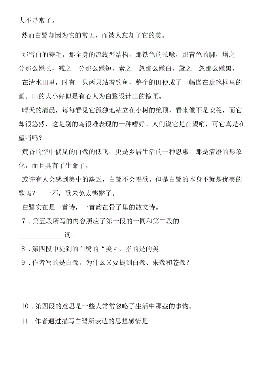 囚绿记同步练习1.docx_第3页