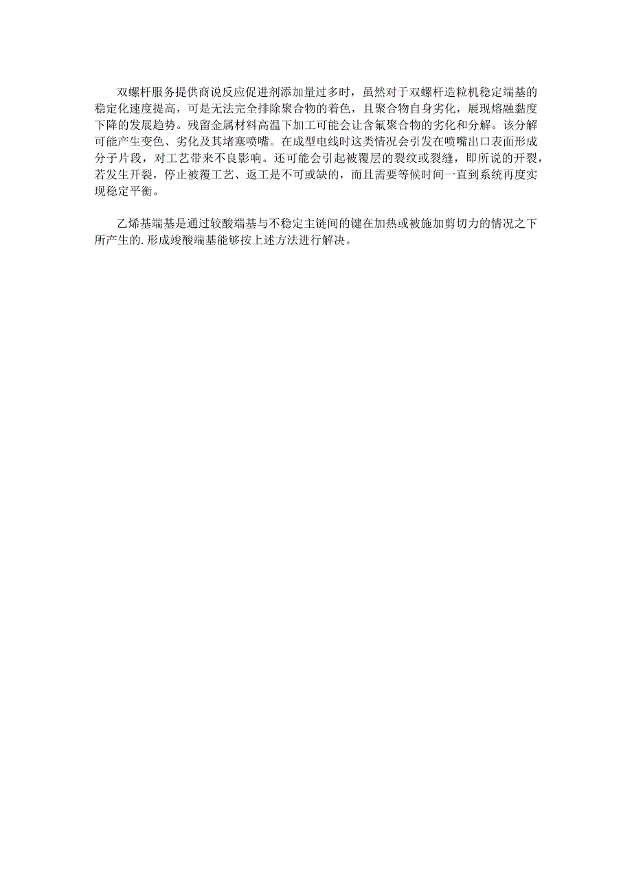 双螺杆造粒机端基基本原理.docx_第2页