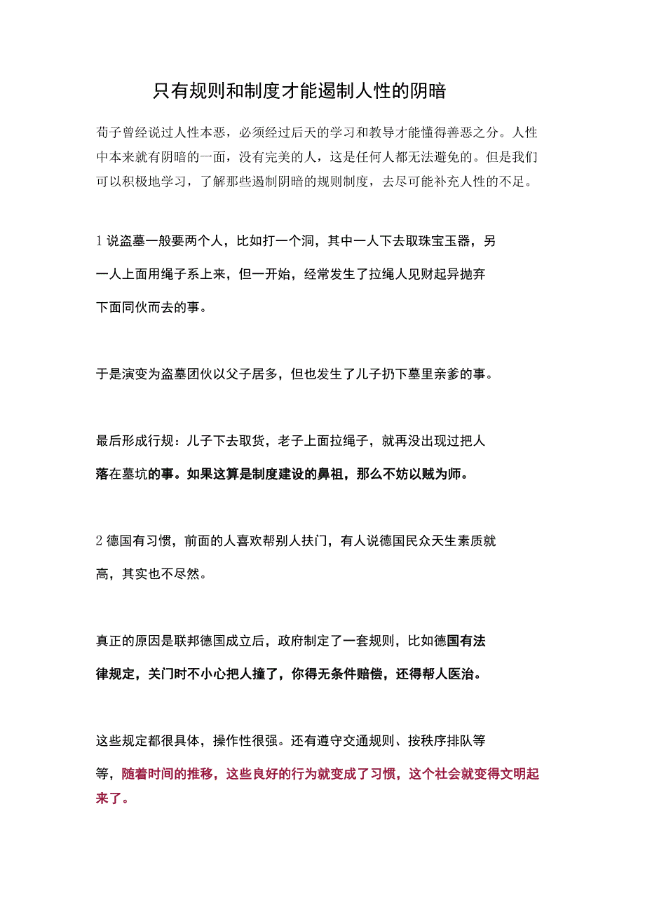 只有规则和制度才能遏制人性的阴暗.docx_第1页