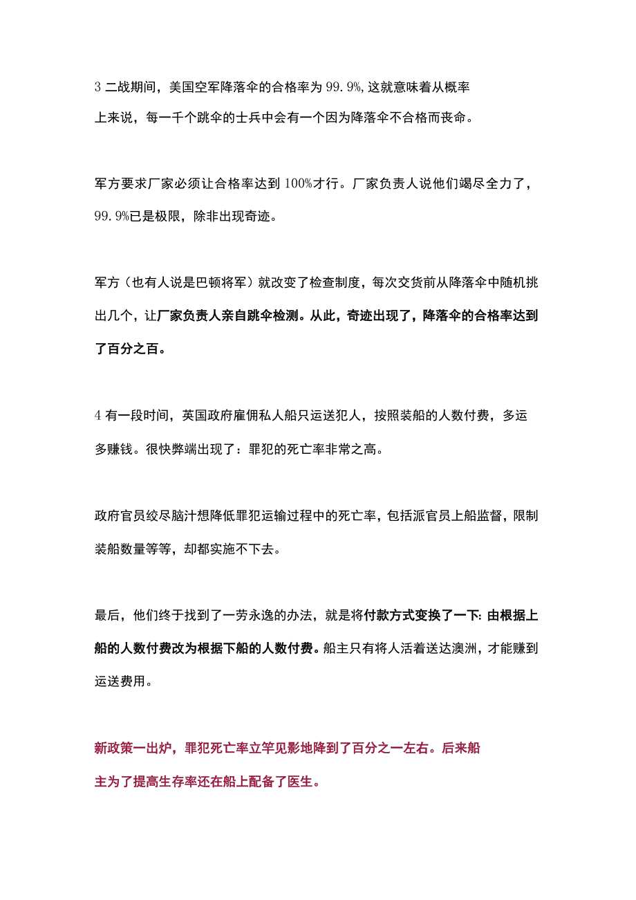 只有规则和制度才能遏制人性的阴暗.docx_第2页