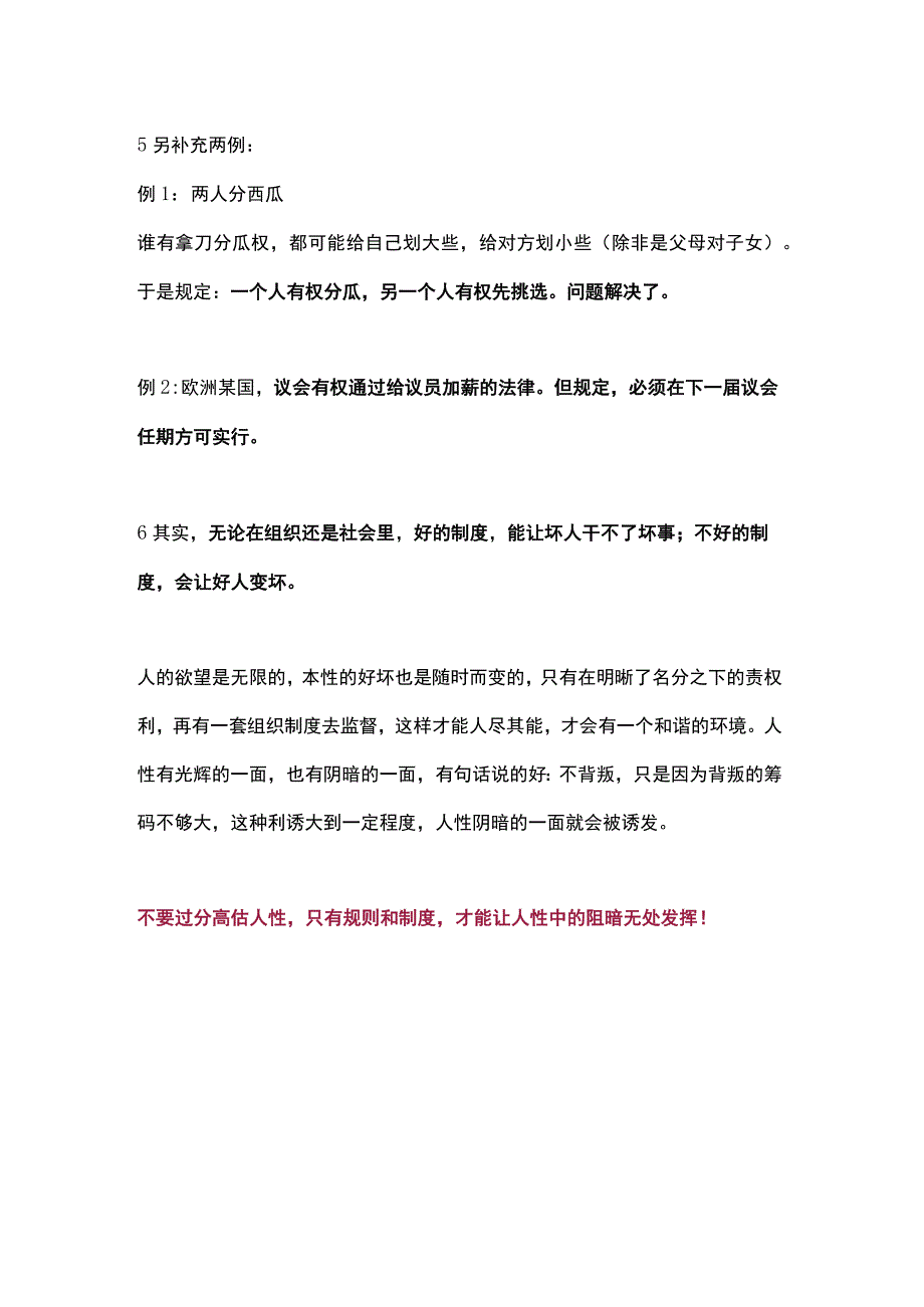 只有规则和制度才能遏制人性的阴暗.docx_第3页