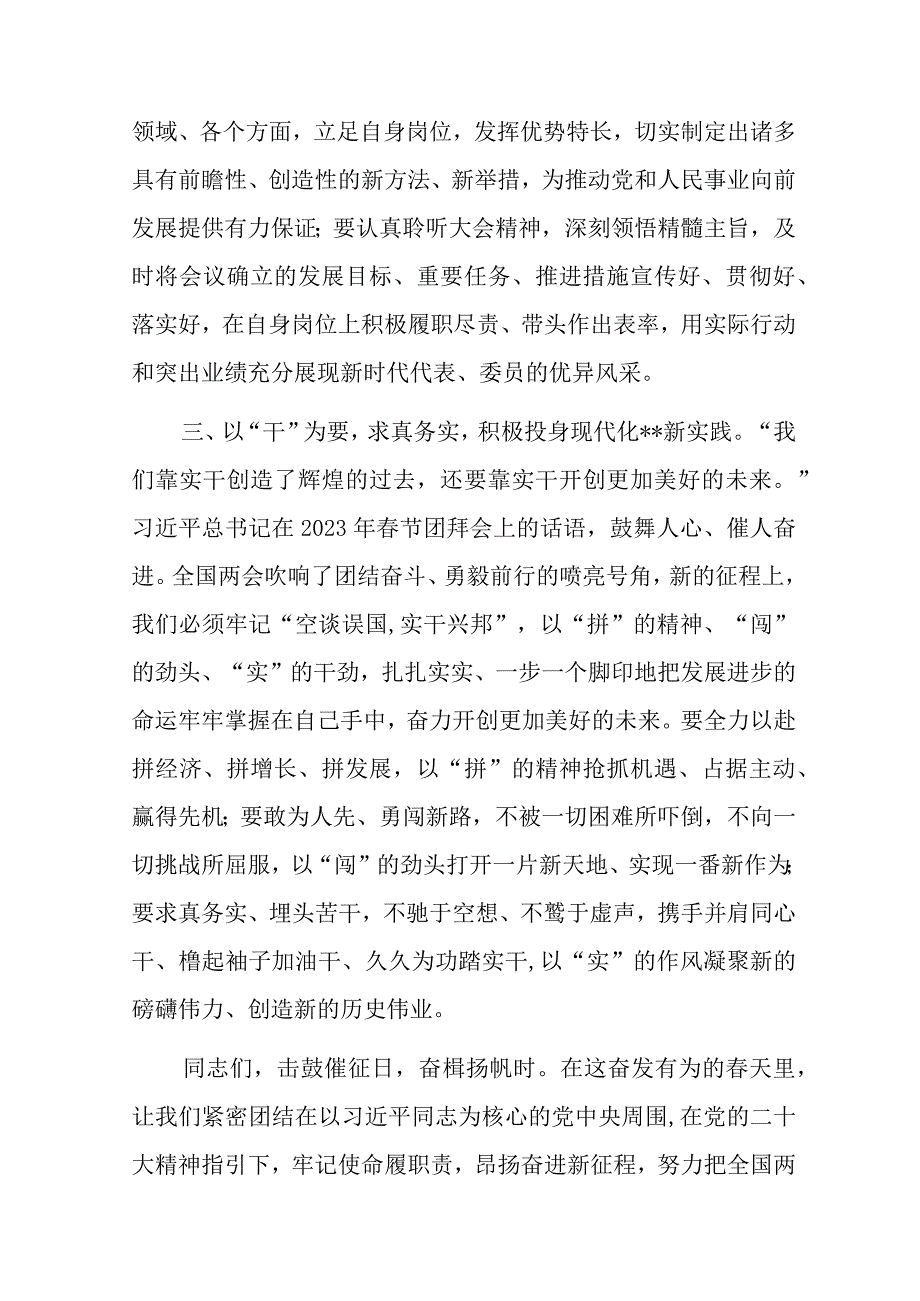 在党组中心组专题学习贯彻全国2023两会精神交流会上的发言.docx_第3页